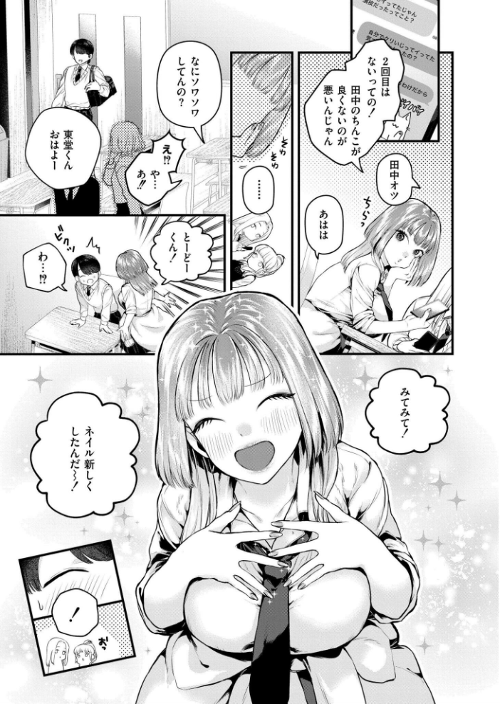 【エロ漫画】 恋とネイルとデカチンと タカハシルクナ COMIC快艶編集部 サンプル画像