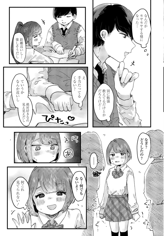 【エロ漫画】 君と純愛 後篇  鬼斬ゆにこーん サンプル画像