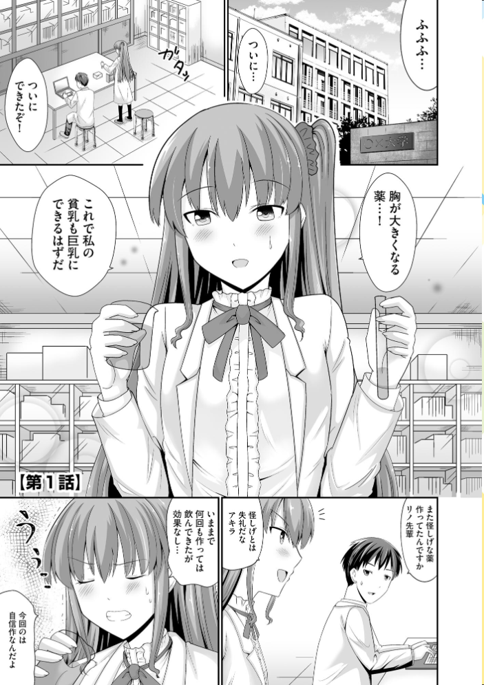 【エロ漫画】 ちっぱい先輩は胸を大きくするためと言えばわりとなんでもヤらせてくれる【FANZA特典付】 サツキソウジ サンプル画像