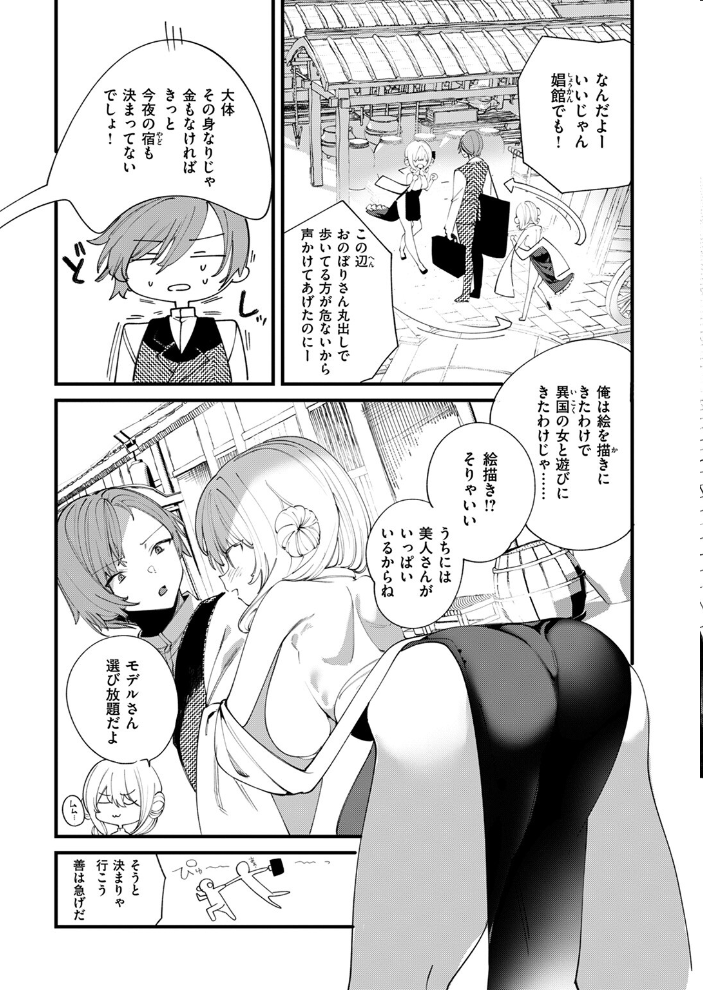 【エロ漫画】 東の国のオクスペタルム 1号 サンプル画像