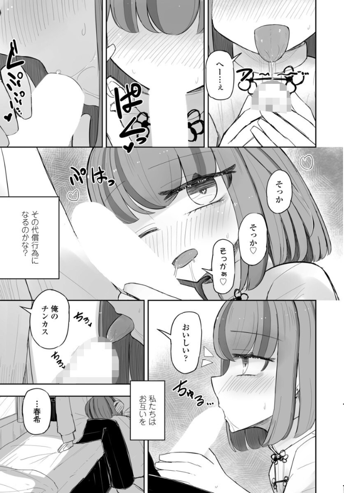 【エロ漫画】 セフレのハルちゃん6 はく雲 サンプル画像