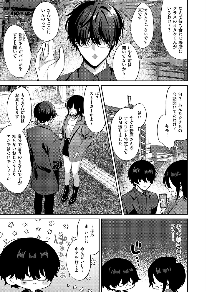 【エロ漫画】 推しじゃないのに！  さこふ サンプル画像