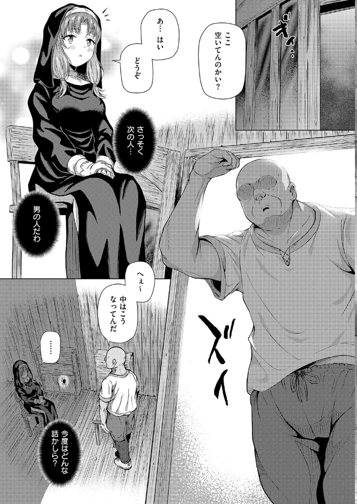 【エロ漫画】 懺悔と穴と ポディ サンプル画像