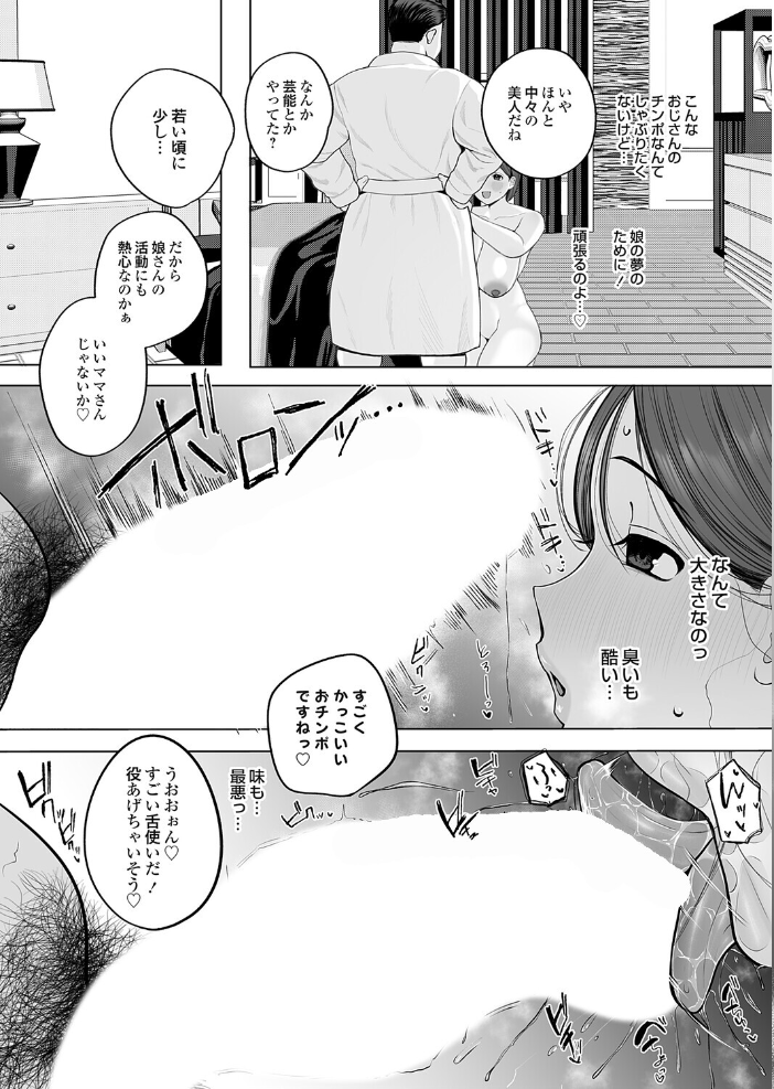 【エロ漫画】 子役ママのムッチリ濃厚性接待 佐倉シイナ サンプル画像