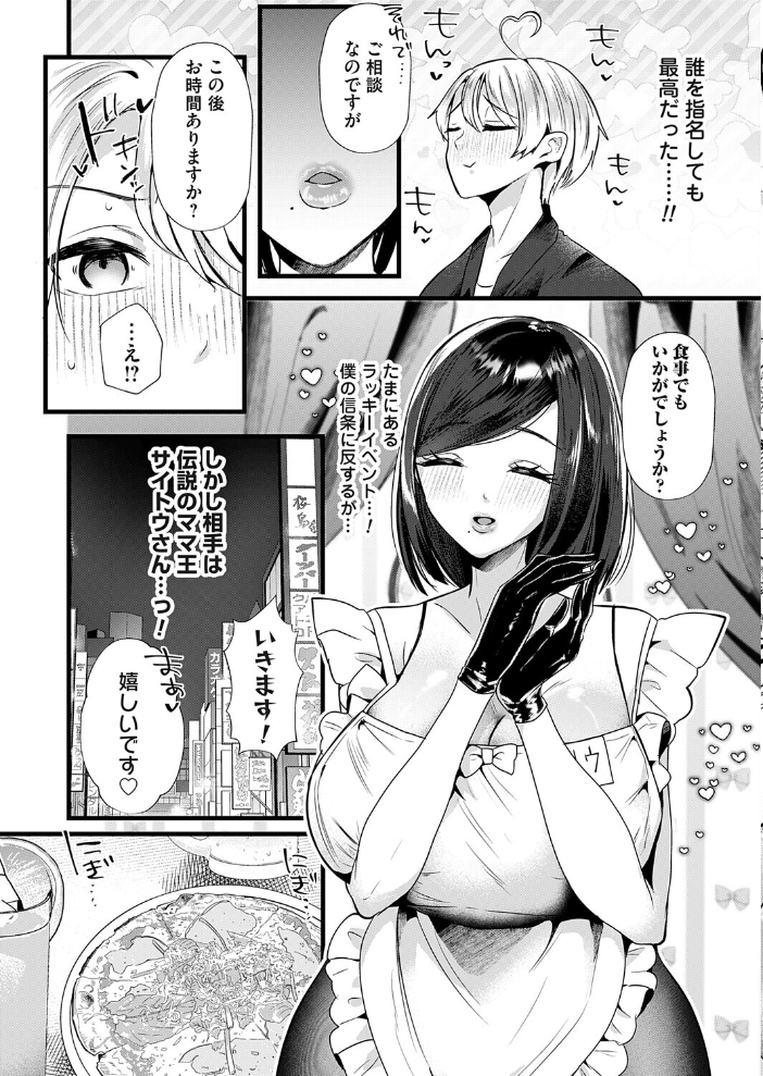 【エロ漫画】 サイトウママ!!〜一年に一度の生ハメ解禁日!?〜 海野りょう サンプル画像