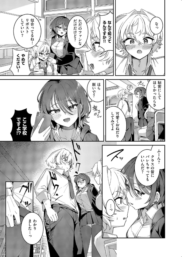 【エロ漫画】 ××が可愛くないっ! よただ サンプル画像