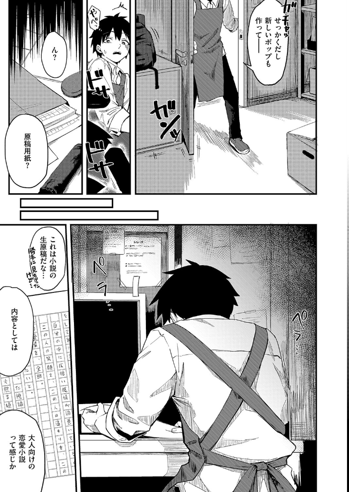 【エロ漫画】 恋は読むものサカるもの ちぃずオレ サンプル画像