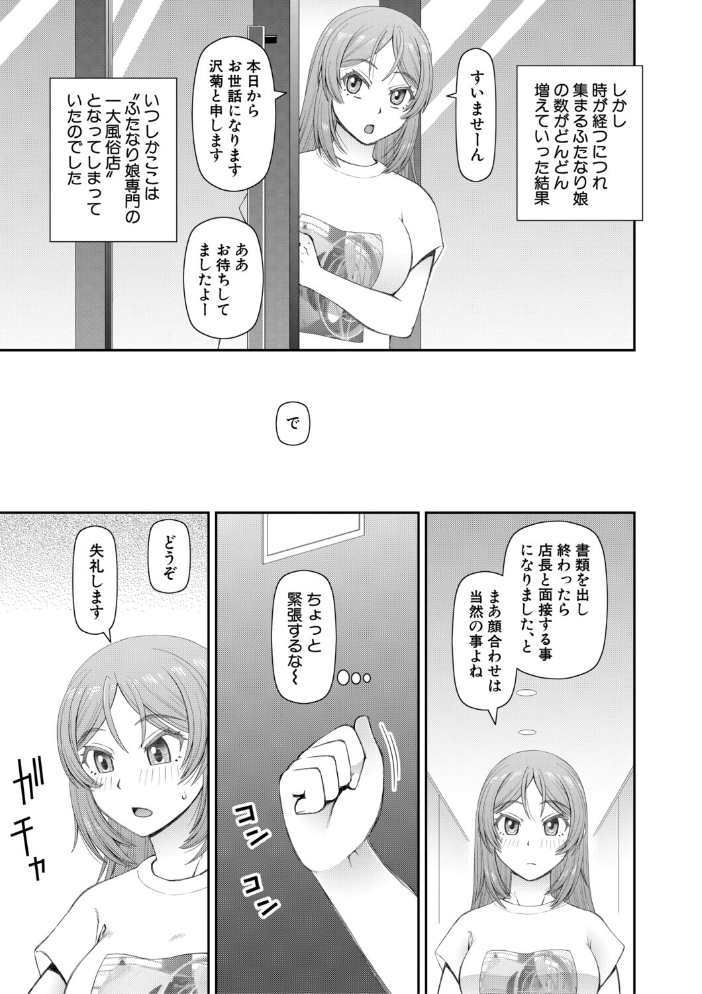【エロ漫画】 ふたなり娘とやれる店【1話立ち読み付き】 樺島あきら MUJIN編集部 サンプル画像