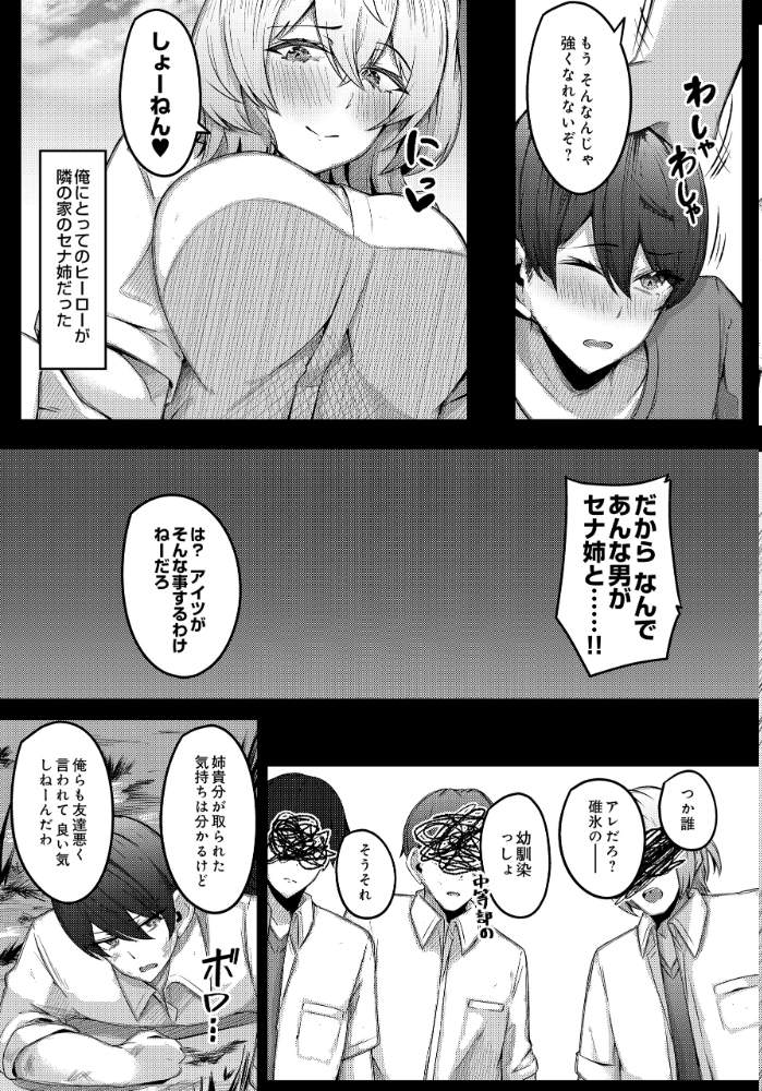【エロ漫画】 少年呼びしてくる(元)お姉さんならニートでもトゥルーエンドに行けますか!? 有葉米太 サンプル画像