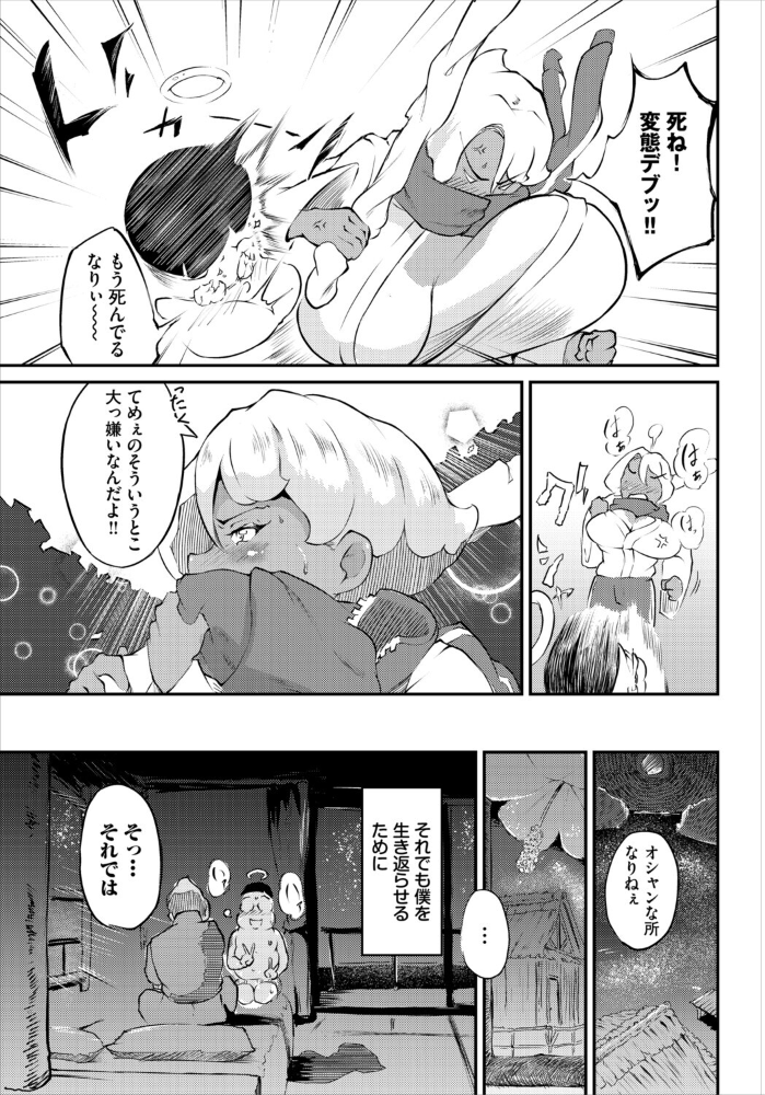 【エロ漫画】 異世界転生したら憧れの女子とおしぇっしぇできたなりぃ!! 木星ろーど コミックバベル編集部 サンプル画像