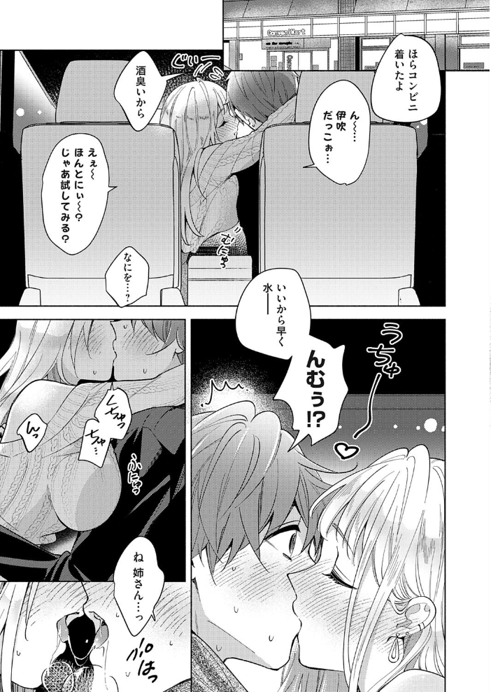 【エロ漫画】 冬晴〜酔いどれギャル姉にはお見通し〜  君ねこ 近 サンプル画像