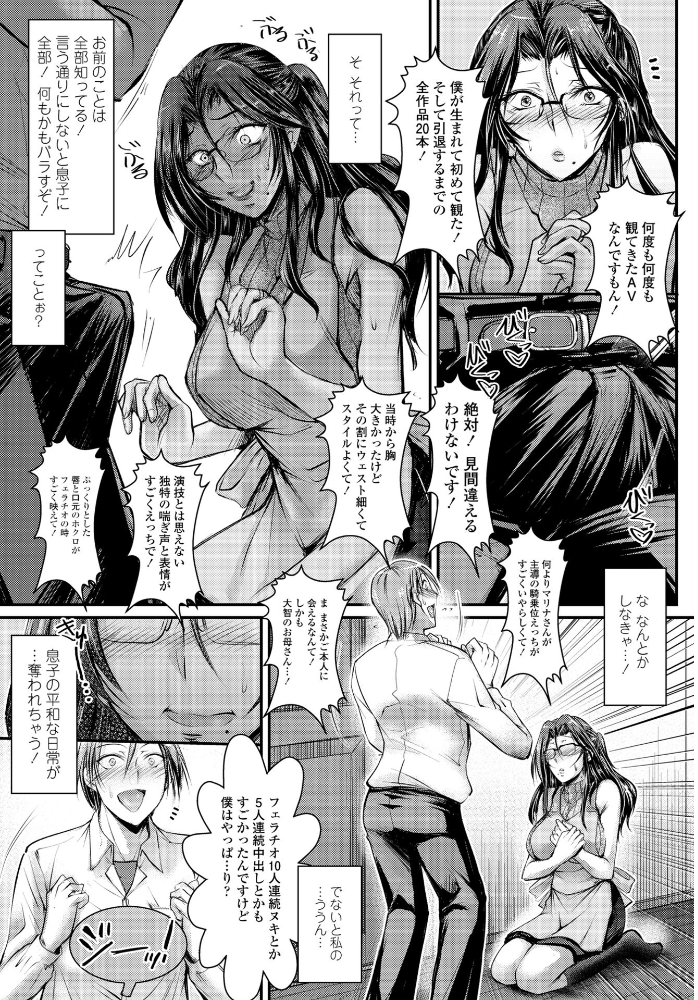 【エロ漫画】 同級生の母親は元AV女優でした タケイツカサ サンプル画像