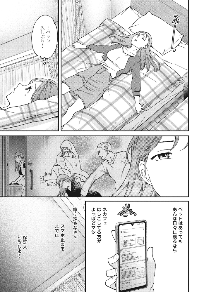 【エロ漫画】 STRAY  Cuvie サンプル画像