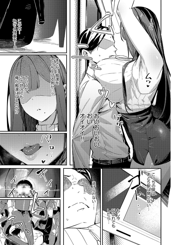 【エロ漫画】 侵蝕サブウェイ ワレモノ サンプル画像