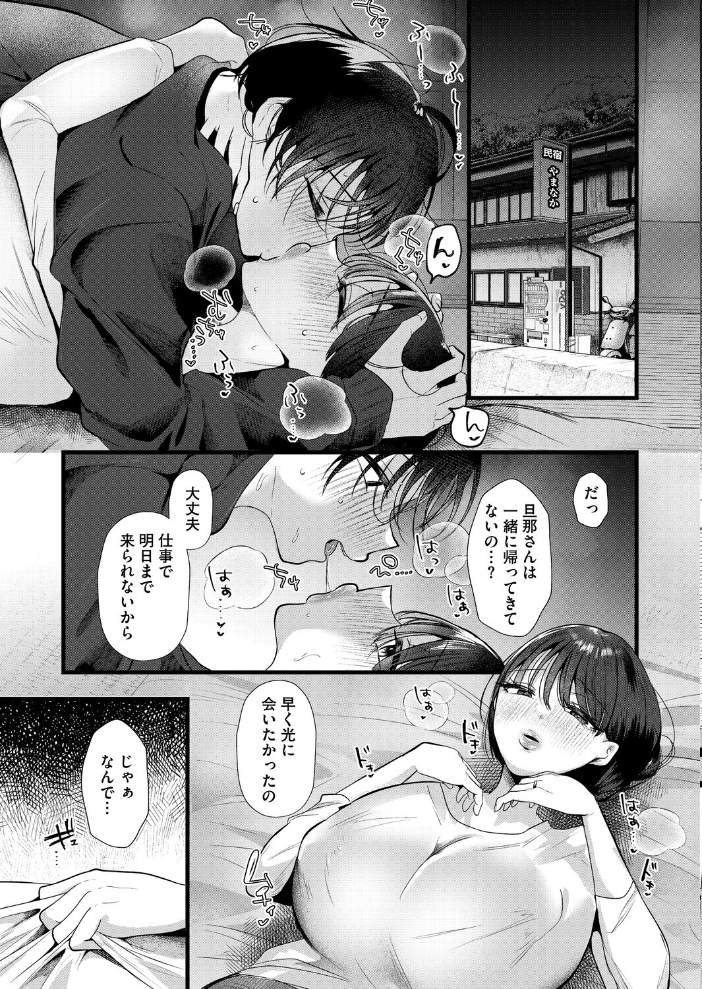 【エロ漫画】 同じ穴のムジナ 前編  海野りょう サンプル画像