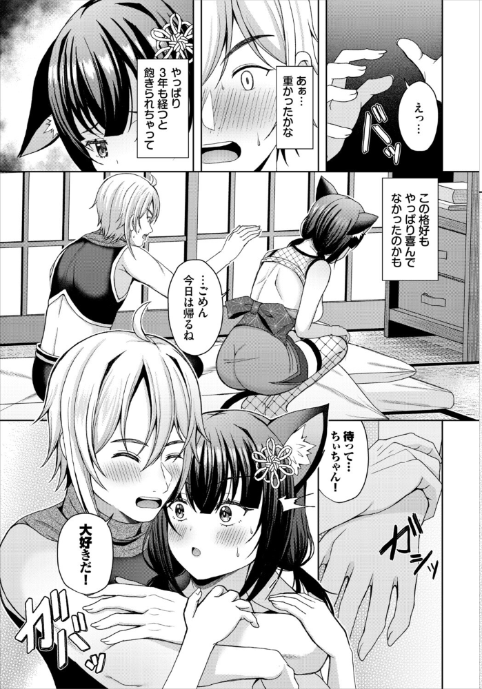 【エロ漫画】 恋猫エモーション きゃりね コミックバベル編集部 サンプル画像