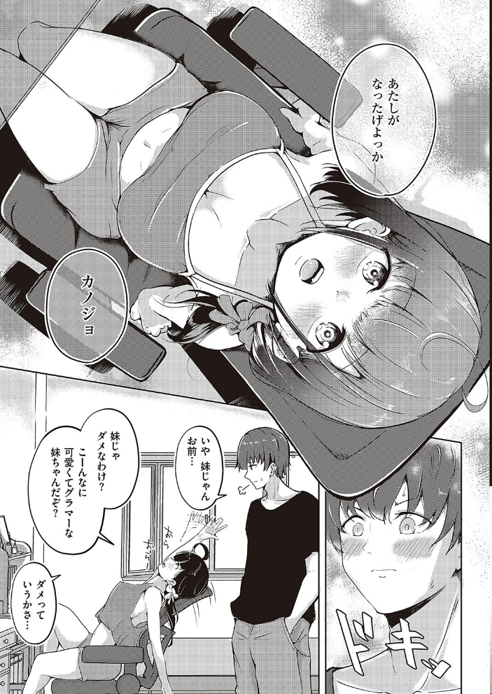 【エロ漫画】 妹すくらんぶるっ  えりゅ サンプル画像