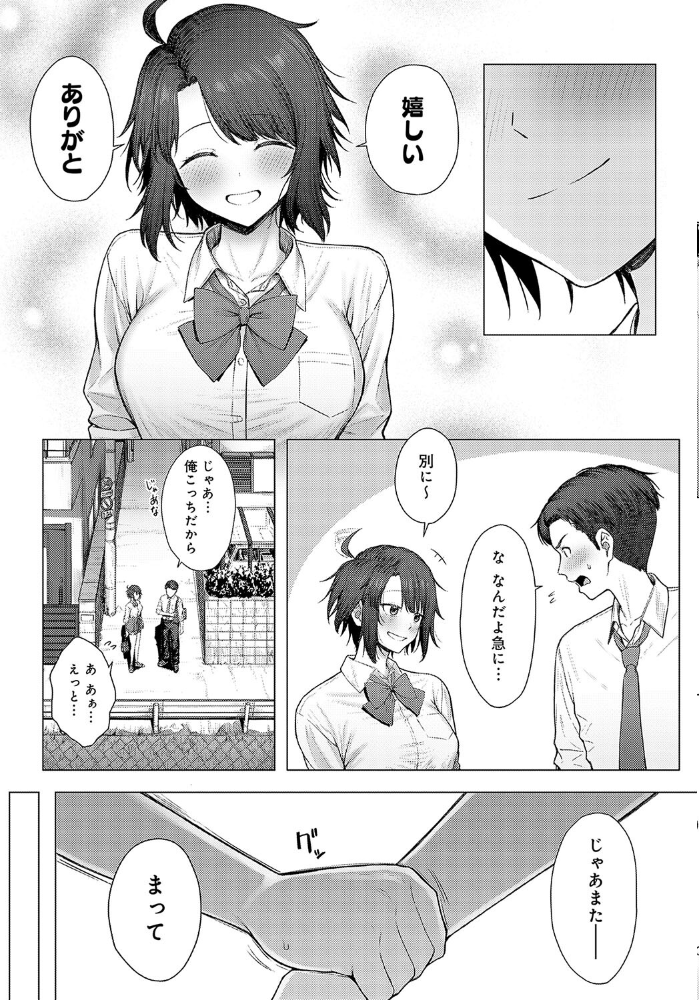 【エロ漫画】 肉交記念日 ピリオドO サンプル画像