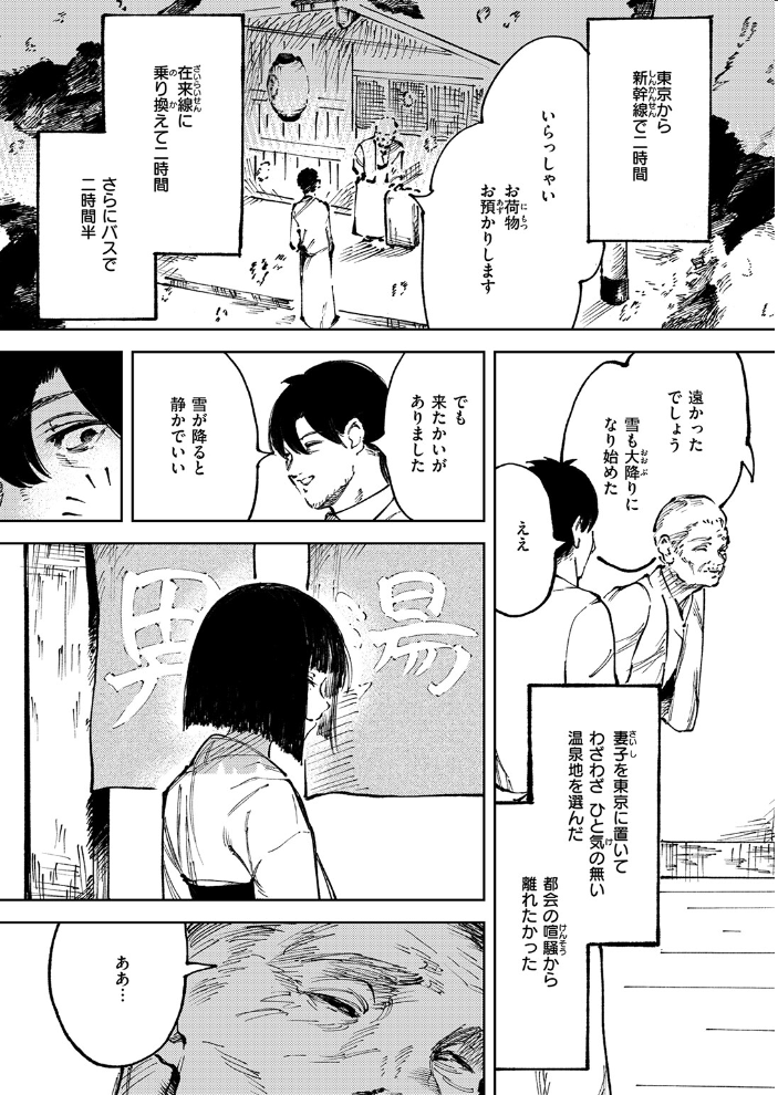 【エロ漫画】 雪女の宿  あすぜむ サンプル画像