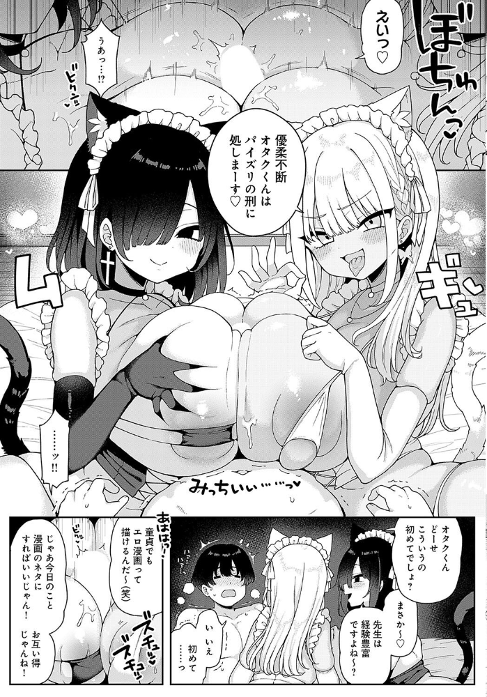 【エロ漫画】 ギャルとコスパコどうですか？  あらと安里 サンプル画像