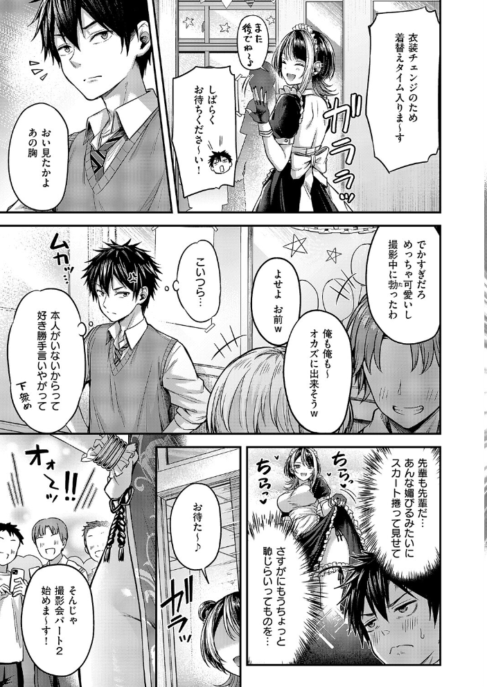 【エロ漫画】 恋のランクマッチ(2) ナポ サンプル画像