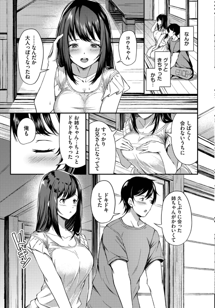 【エロ漫画】 片蔭のふたり 秋津Tombo! コミックバベル編集部 サンプル画像