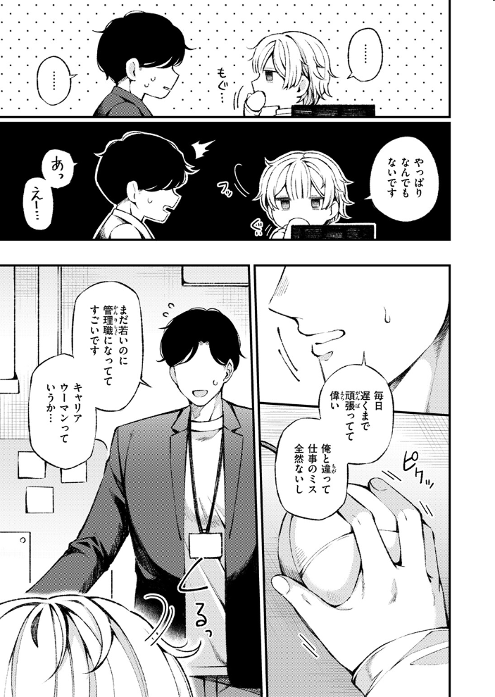 【エロ漫画】 立川さんはよしよしされたい 春待うろ サンプル画像