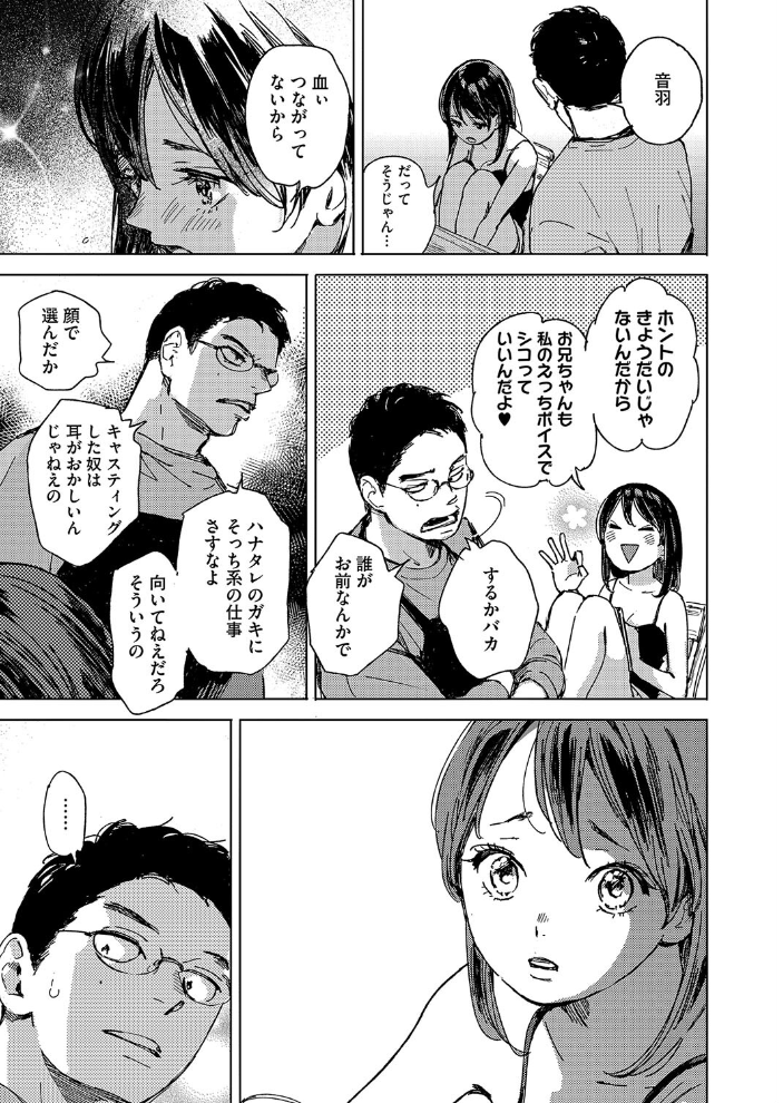 【エロ漫画】 セリフじゃなくて、好き。 森万平 サンプル画像