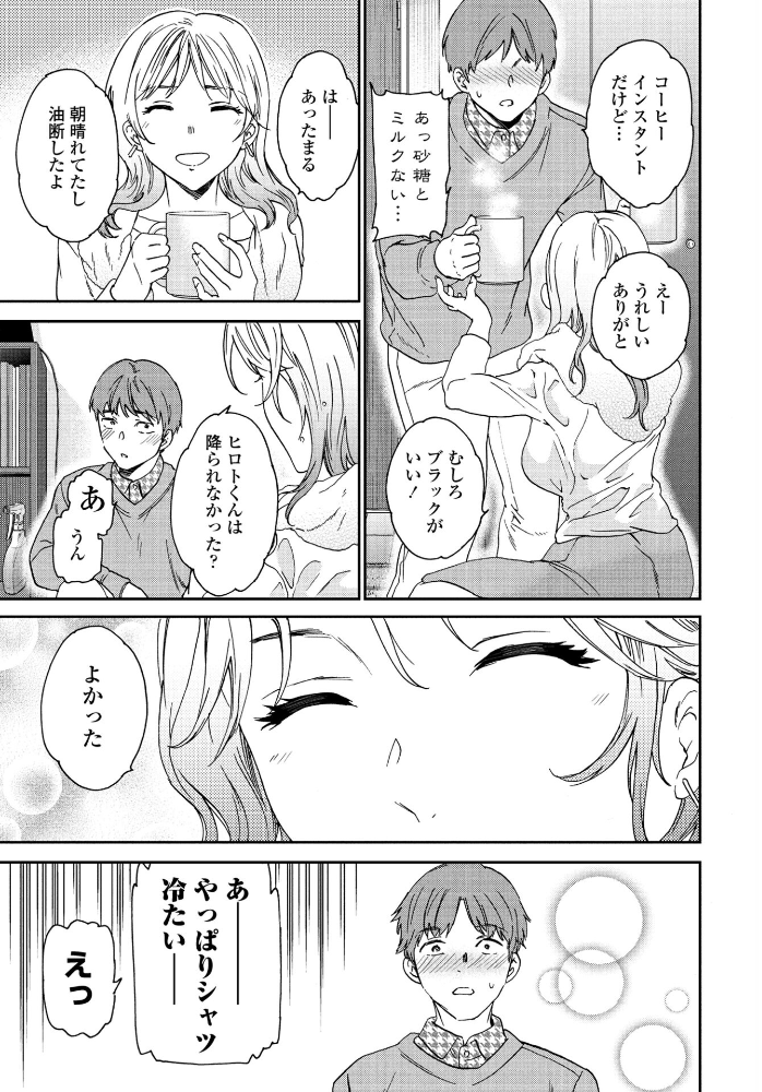 【エロ漫画】 お近づき Cuvie サンプル画像