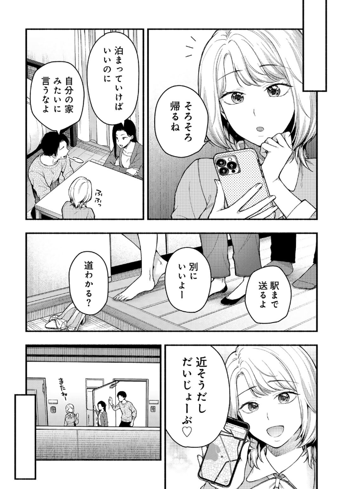 【エロ漫画】 彼女の友達と 【単話】  桐野いつき サンプル画像