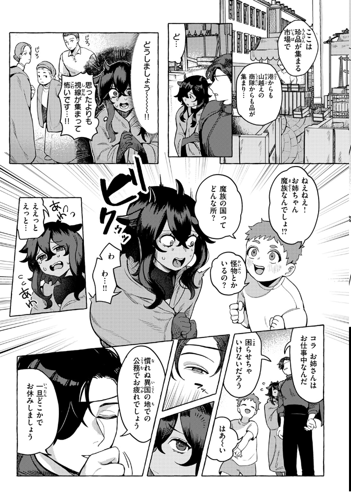 【エロ漫画】 異類性交譚〜バフォメットの場合〜 チロ田ろち サンプル画像