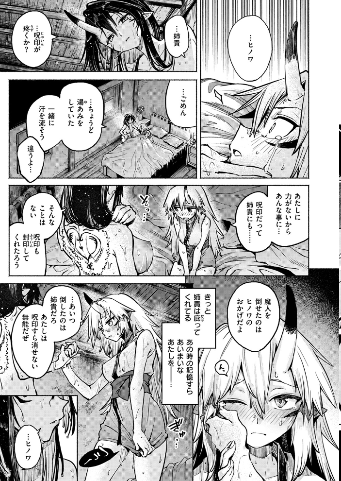 【エロ漫画】 鬼灯燈りて明となる-日触-  スガネフリーン サンプル画像