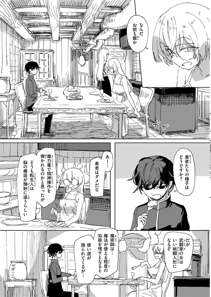 【エロ漫画】 傀儡の魔女 #3 角煮煮 サンプル画像