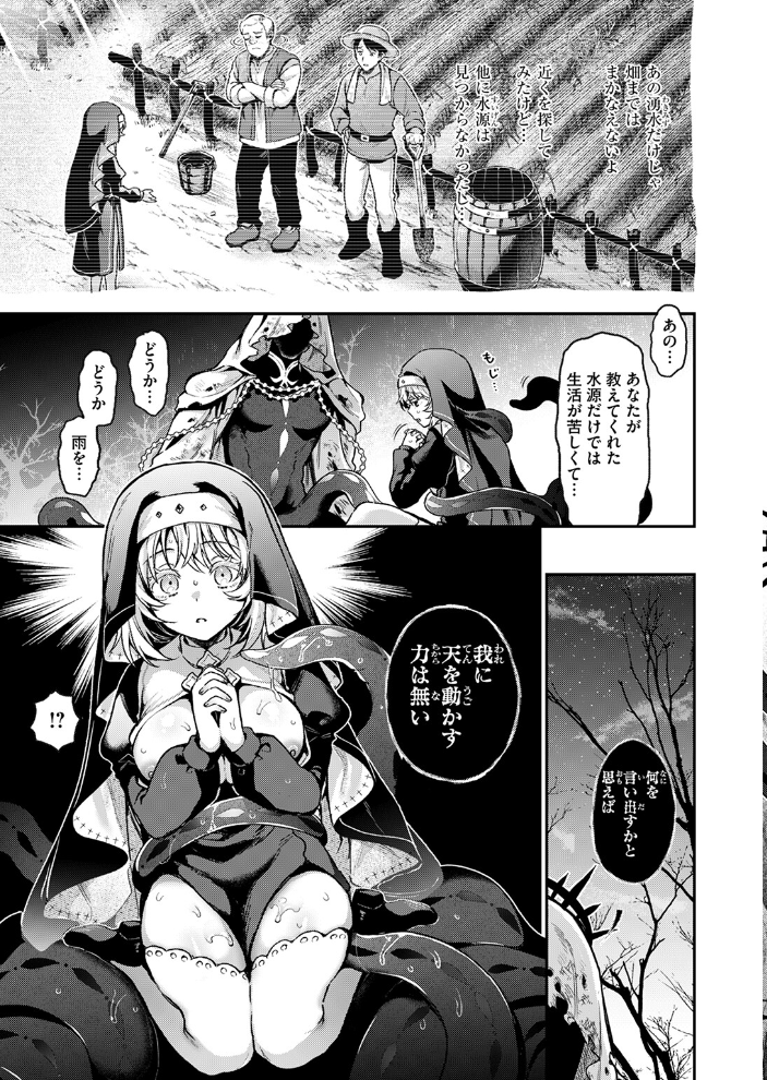 【エロ漫画】 神に届かぬ祈りでも 中編  ミャモ サンプル画像