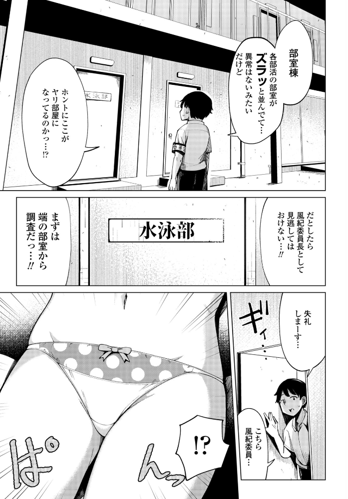 【エロ漫画】 後輩甘やかしハーレムin風紀委員会 第9話 一本杭 サンプル画像