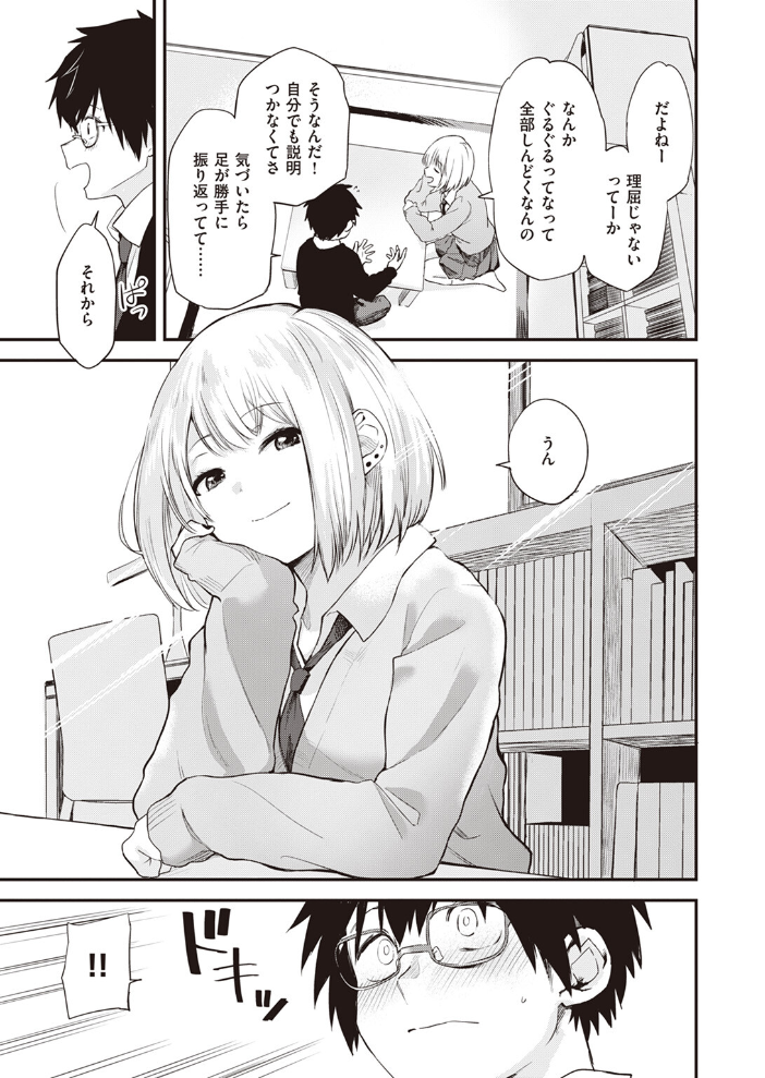 【エロ漫画】 ずるやすみ  橙織ゆぶね サンプル画像
