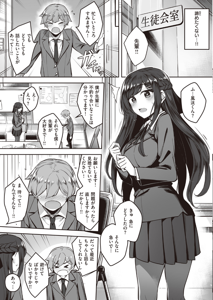 【エロ漫画】 Close your eyes りゆさ サンプル画像