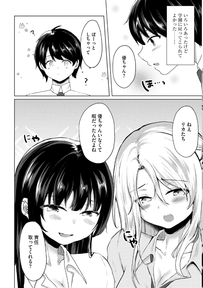 【エロ漫画】 ドキッ!ビッチ生徒だらけのお嬢様校で学園公認ハーレム逆レ●プ!?【第8話】 ことまろ サンプル画像