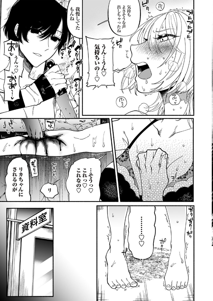 【エロ漫画】 わたしのかみさま 二等辺 サンプル画像