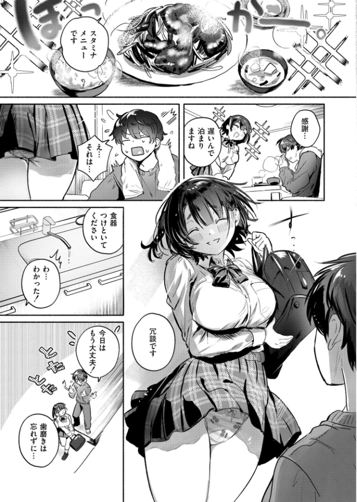 【エロ漫画】 お世話係は元カノの妹 娯禅宙 COMIC快艶編集部 サンプル画像