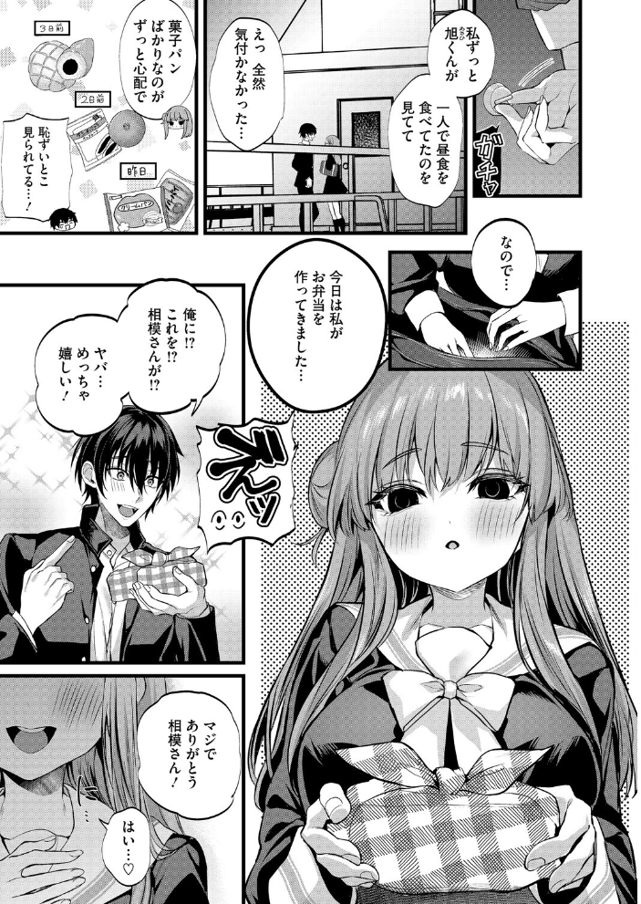 【エロ漫画】 ごういん☆ごーるいん  水白しずく サンプル画像