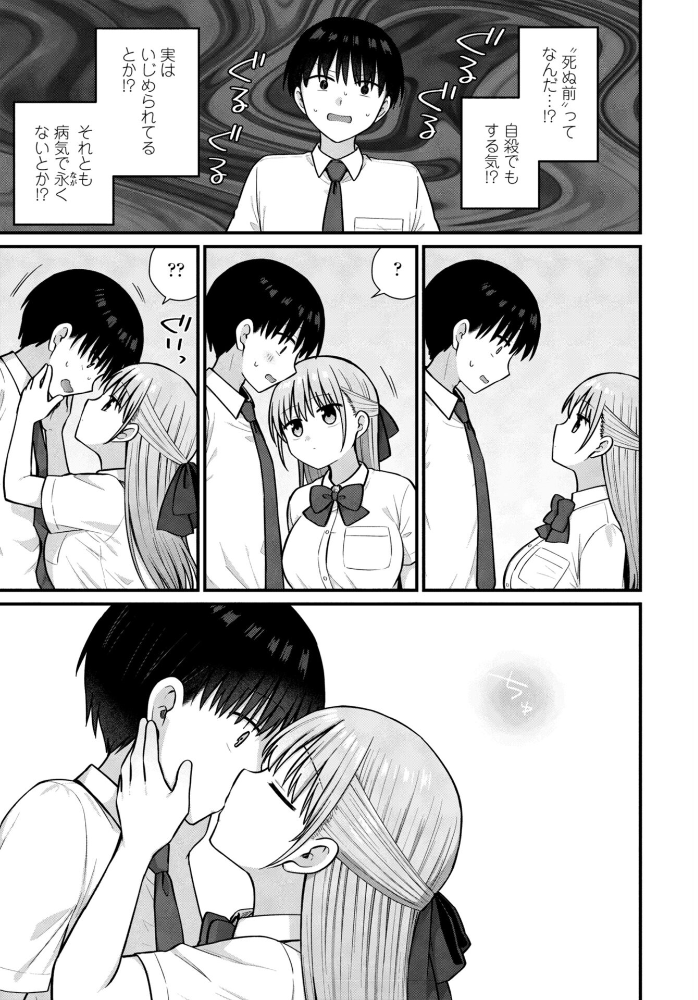 【エロ漫画】 ロマンチックシンドローム  山瀬ゼン サンプル画像