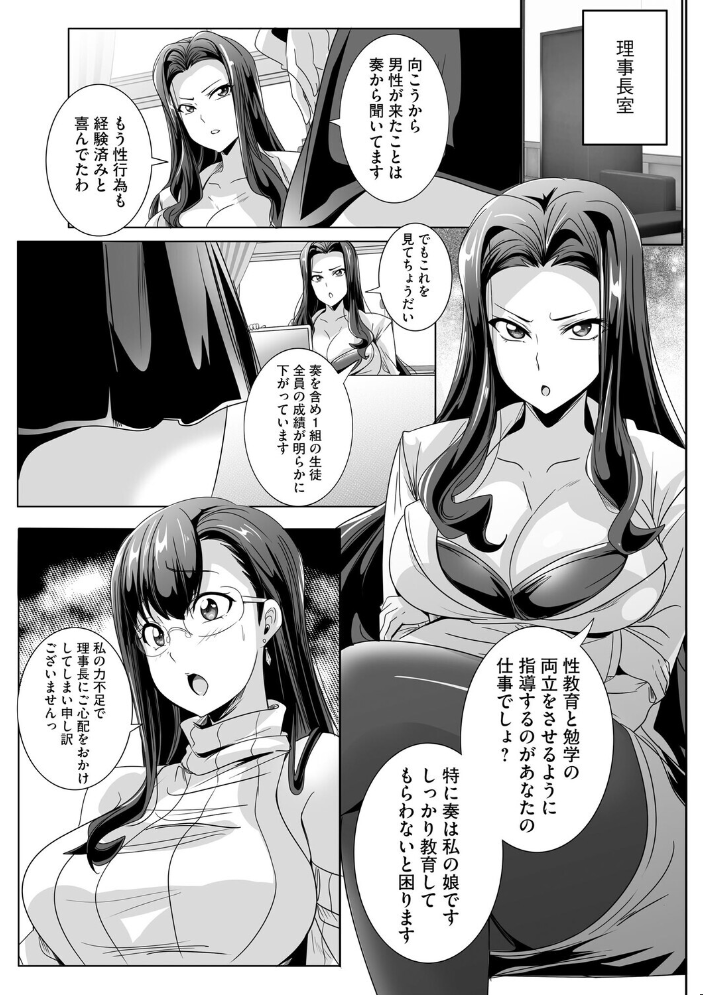 【エロ漫画】 ぱられる☆はぁれむ 〜童貞教師の俺が並行世界で巨乳女子たちにモテまくり！？〜【第6話】  鷲塚翔 サンプル画像