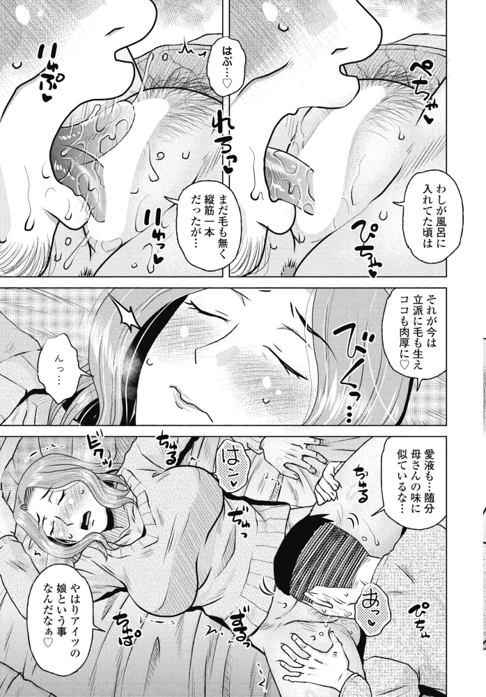 【エロ漫画】 結婚報告 胡桃屋ましみん サンプル画像