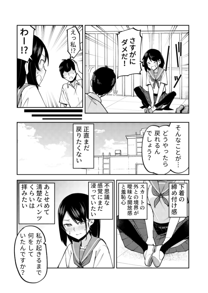 【エロ漫画】 入れ替わっただけなのに(1)【18禁】 レンシー・チウ サンプル画像