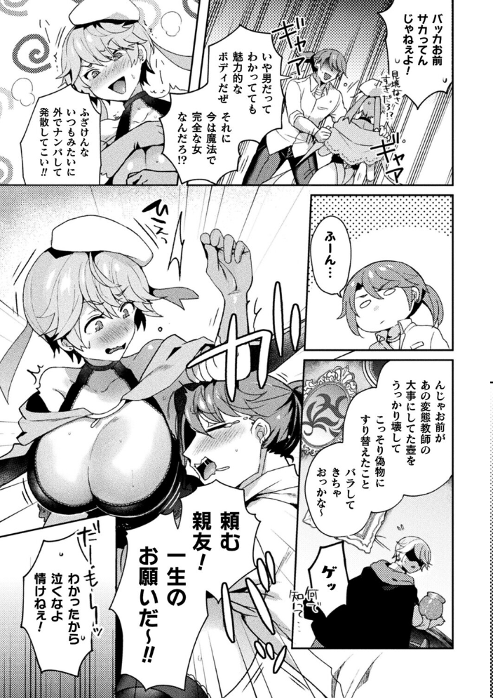 【エロ漫画】 T.School Life【単話】  うづきのこ サンプル画像
