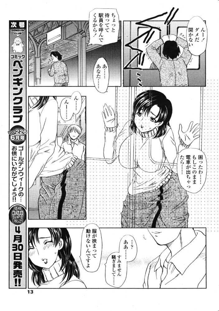 【エロ漫画】 COMICペンギンクラブ2005年5月号 ポチ加藤 LINDA 飛龍乱 ちゃたろー KEPPI 亜麻木硅 JUNNY 飼葉駿 白桃色 永瀬るりを 灰司 OKAWARI ともかず零 じんじん 龍牙翔 鋼鉄 森田なゆた まぐろ帝国 サンプル画像