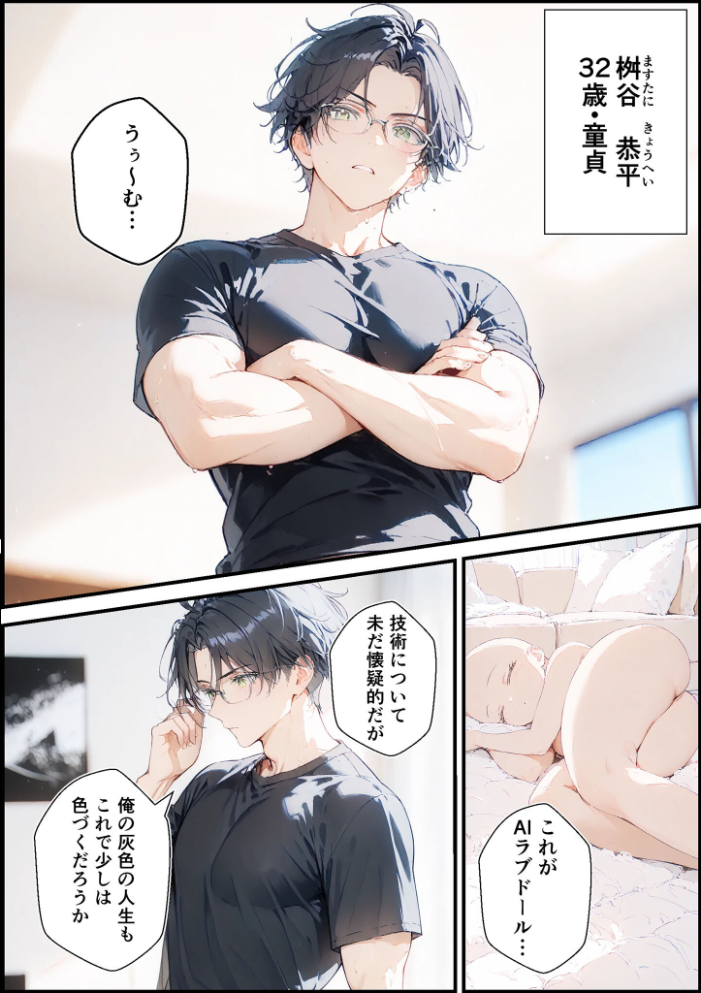 【エロ漫画】 あなたにアイを伝えに来たよ♪ モザイク版  初恋ラボ あいラビ サンプル画像
