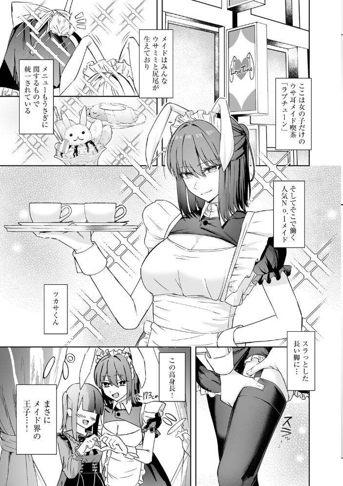 【エロ漫画】 メイド喫茶でバイトを始めたら、推しメイドに竿があってオナホにされちゃった話【第1話】 ダイナマイト珈琲 サンプル画像