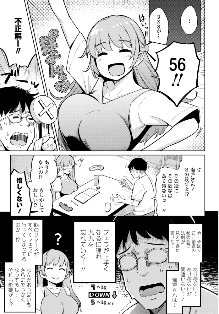 【エロ漫画】 フェラチオ大好き 瀬戸さん 第3話 一本杭 サンプル画像